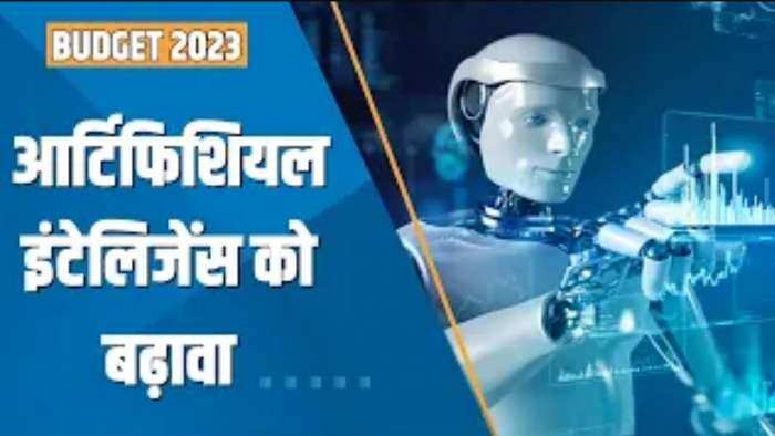 Union Budget 2023: आर्टिफिशियल इंटेलिजेंस की पढ़ाई के लिए देश में खुलेंगे तीन सेंटर ऑफ एक्सिलेंस