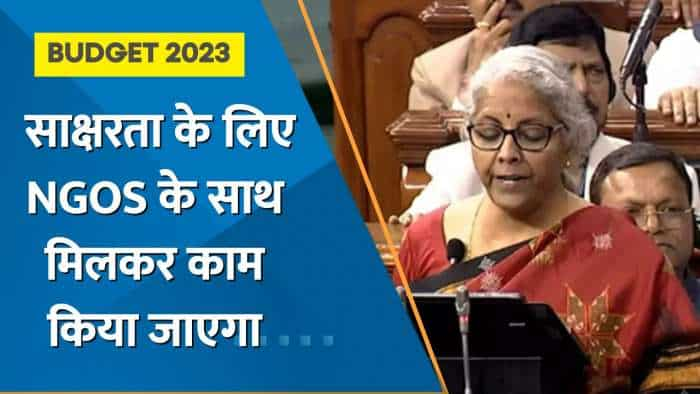 Union Budget 2023: साक्षरता के लिए गैर NGOs के साथ मिलकर काम किया जाएगा: निर्मला सीतारमण