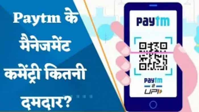 क्यों एक्शन में Paytm का शेयर? Paytm के मैनेजमेंट कमेंट्री कितनी दमदार? जानिए यहां