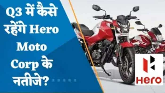 Results Preview: Q3 में कैसे रहेंगे Hero MotoCorp के नतीजे? जानिए पूरी डिटेल्स यहां