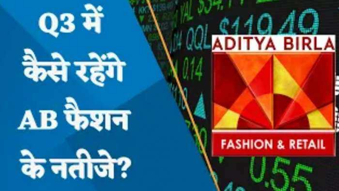 Q3 Results: Q3 में कैसे रहेंगे Aditya Birla Fashion के नतीजे? जानिए पूरी डिटेल्स यहां