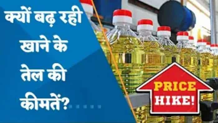 Edible Oil Price: क्यों बढ़ रही खाने के तेल की कीमतें? जानिए पूरी डिटेल्स यहां