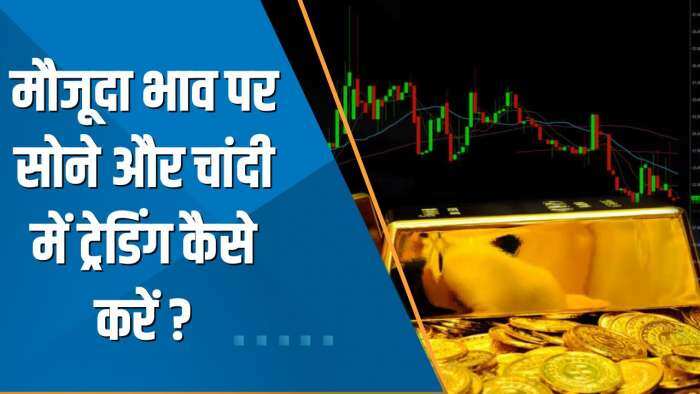 Commodity Superfast: डॉलर की मजबूती से सोने-चांदी की कीमतों में आई तेजी, जानें आज के लेटेस्ट रेट्स