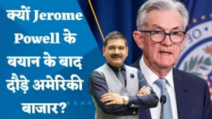 Editor's Take: क्यों Jerome Powell के बयान के बाद दौड़े अमेरिकी बाजार? जानिए अनिल सिंघवी से