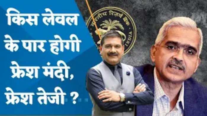 Editor's Take: Nifty, Bank Nifty के लिए क्या हैं अहम लेवल्स? किस लेवल के पार होगी फ्रेश मंदी, फ्रेश तेजी? जानिए अनिल सिंघवी से