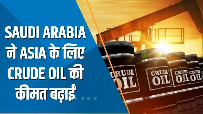 Commodity Superfast: सऊदी अरब ने एशिया के लिए Crude Oil की कीमत बढ़ाईं; जानिए क्या है वजह?