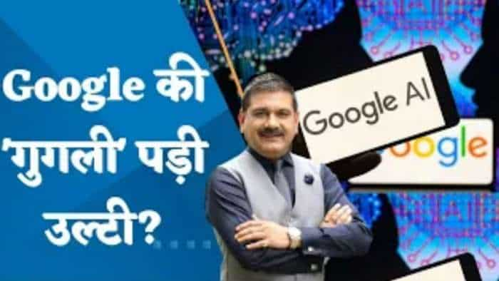 Editor's Take: FED की कमेंट्री के बाद क्यों गिरे अमेरिकी बाजार? Google की 'गुगली' पड़ी उल्टी? जानिए अनिल सिंघवी से