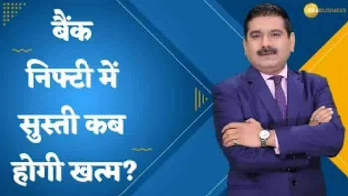 Editor's Take: Bank Nifty में सुस्ती कब होगी खत्म? पोजीशन क्यों रखनी है कम? जानिए अनिल सिंघवी से