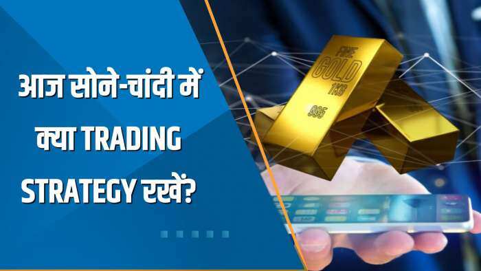 Commodity Superfast: आज सोने-चांदी में क्या Trading Strategy रखें? जानिए यहां