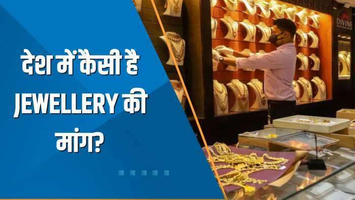 Commodities Live: देश में कैसी है Jewellery की मांग? जानिए Market का ताजा हाल