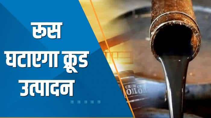 Commodity Superfast: रूस द्वारा Crude उत्पादन घटाने की खबरों से कच्चे तेल में आई तेजी