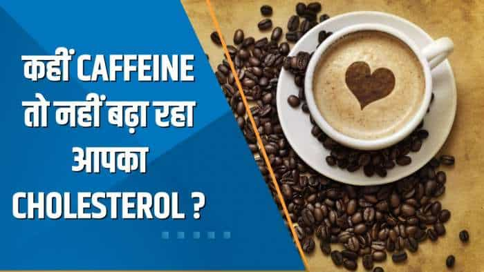 Aapki Khabar Aapka Fayda: कहीं Caffeine तो नहीं बढ़ा रहा आपका Cholesterol ? देखिए ये खास रिपोर्ट