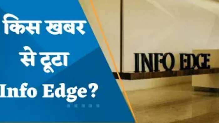 किस खबर से टूटा Info Edge? क्या है ब्रोकरेजेज की राय? जानिए पूरी डिटेल्स यहां