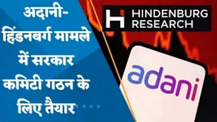 अदानी-हिंडनबर्ग मामले में जांच कमेटी बनाने के लिए केंद्र तैयार, SC को भेजेगा एक्सपर्ट के नाम