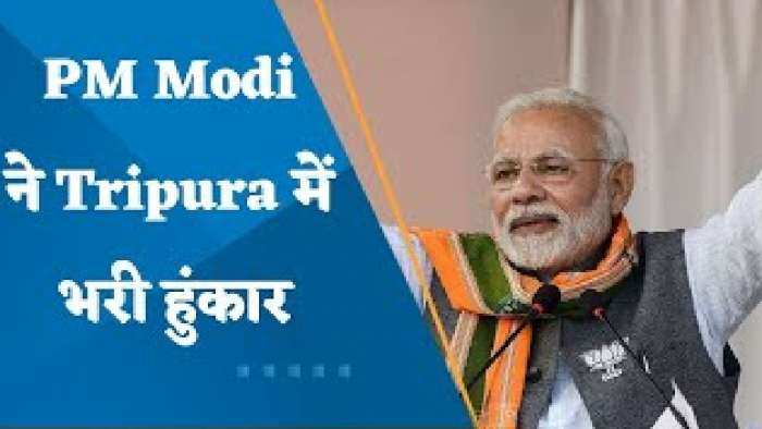 Tripura Election 2023: PM मोदी बोले - त्रिपुरा के विकास के लिए भाजपा ने कोई कसर नहीं छोड़ी