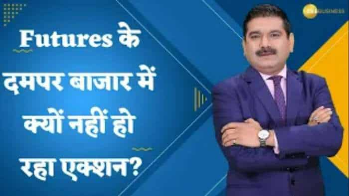 Editor's Take: Futures के दमपर बाजार में क्यों नहीं हो रहा एक्शन? जानिए अनिल सिंघवी से