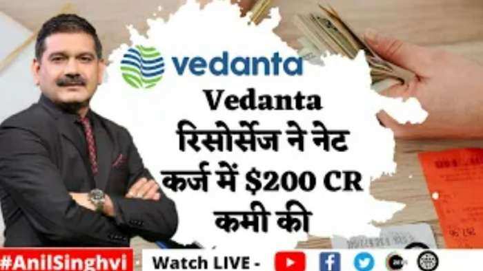 Vedanta ने की नेट कर्ज में $200 करोड़ की कमी; शेयर पर कैसा होगा असर? जानिए अनिल सिंघवी से