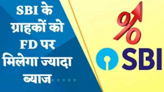 SBI ने ग्राहकों को दिया बड़ा तोहफा, FD पर अब मिलेगा ज्यादा ब्याज