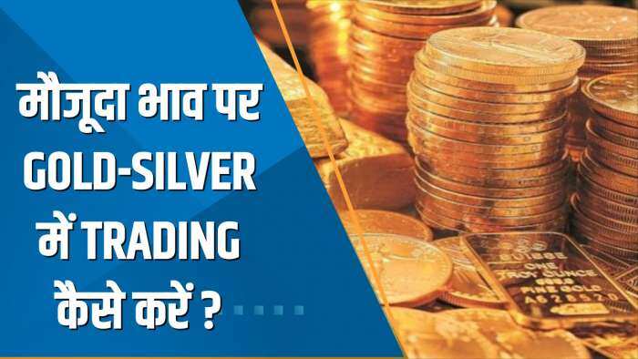 Commodities Live: मौजूदा भाव पर Gold और Silver में Trading कैसे करें? | Gold Silver Latest Price