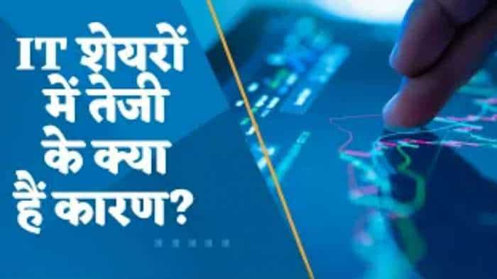 IT शेयरों में आई जबरदस्त तेजी, जानिए क्या है वजह?