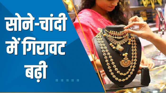 Commodity Superfast: Gold-Silver में गिरावट बढ़ी; आज इतना हो गया 10 ग्राम Gold का भाव