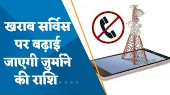 कॉल-ड्रॉप, स्लो इंटरनेट पर सख्‍ती की तैयारी में TRAI; 5G के लिए लाए जाएंगे क्‍वालिटी ऑफ सर्विसेज के नियम