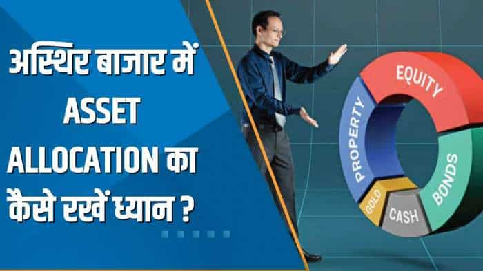 Money Guru: अस्थिर बाजार में Asset Allocation का कैसे रखें ध्यान और क्या हो प्लान? | Investment Tips