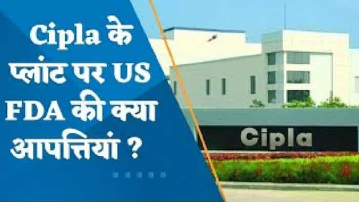 Cipla के प्लांट पर US FDA की क्या आपत्तियां? जानिए पूरी डिटेल्स यहां