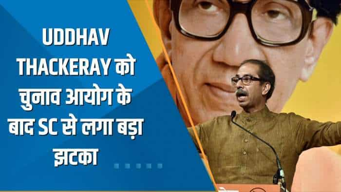 Shiv Sena Row: उद्धव ठाकरे को चुनाव आयोग के बाद SC से लगा बड़ा झटका, तत्काल सुनवाई से CJI ने किया इनकार