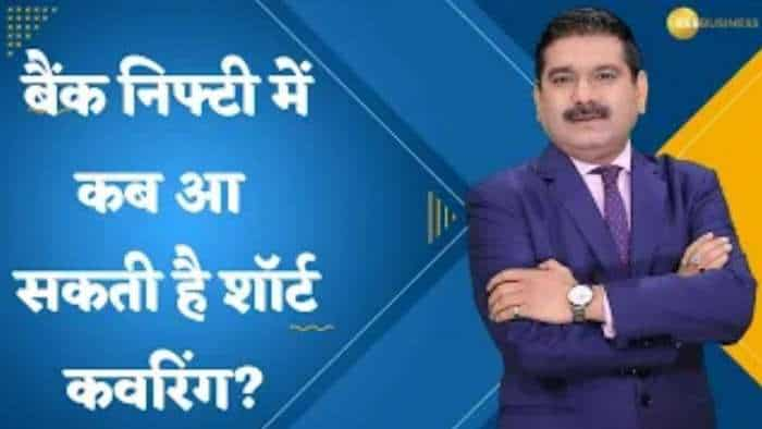 Editor's Take: Bank Nifty में कब आ सकती है शॉर्ट कवरिंग? जानिए अनिल सिंघवी से