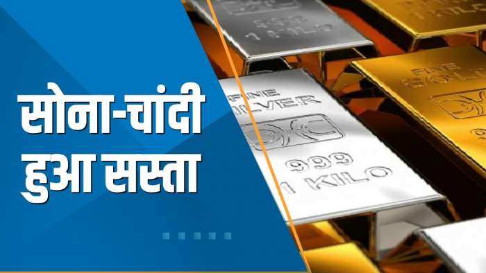 Commodity Superfast: आज सस्ता हुआ Gold और Silver, जानिए आज के Latest Rates | Gold Silver Price