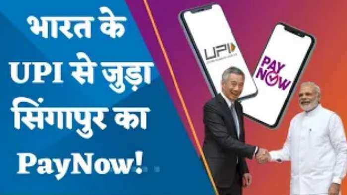 UPI Goes Global: भारतीय UPI के साथ जुड़ा सिंगापुर का PayNow, PM मोदी ने लॉन्च की क्रॉसबॉर्डर कनेक्टिविटी सर्विस