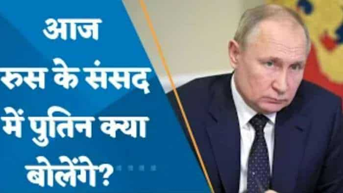 आज रुस के संसद में पुतिन क्या बोलेंगे? रुस की ओर से आगे क्या होगा एक्शन? जानिए मार्केट एक्सपर्ट अजय बग्गा की राय