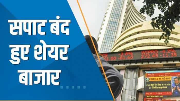 Final Trade: सपाट बंद हुए शेयर बाजार; Nifty 17,850 के नीचे, Sensex 60,673 के लेवल पर सपाट बंद हुआ | Closing Bell