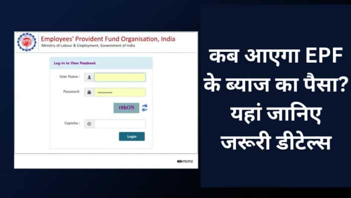 EPF Interest Credit Status: epfo may credit byaz ka paisa on this date in account how to check PF balance latest updates