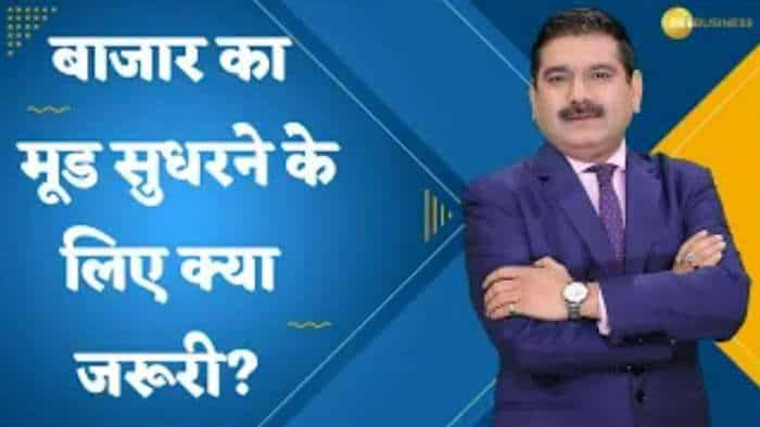 Editor's Take: बाजार का मूड सुधरने के लिए क्या जरूरी? जानिए अनिल सिंघवी से