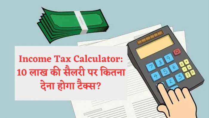 New Tax Calculator how to calculate on Income tax calculator for choosing old vs new tax regime 10 lakh salary tax calculation