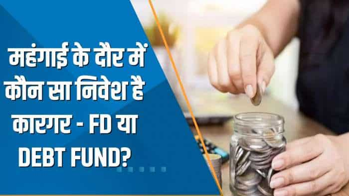 Money Guru: महंगाई के दौर में कौन सा निवेश है कारगर - FD या Debt Fund? जानिए यहां