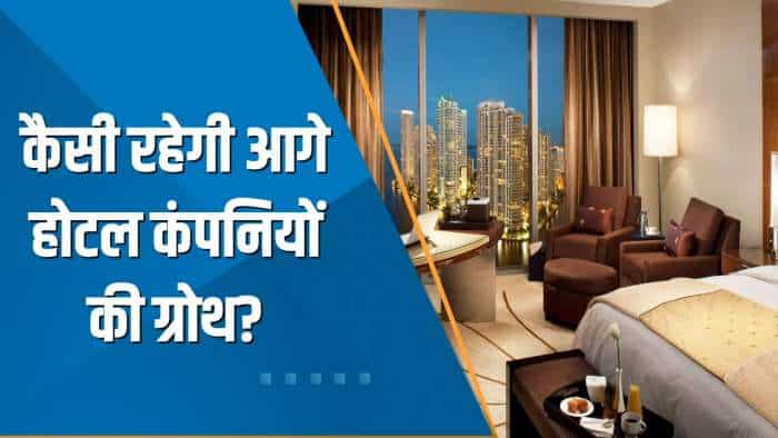 Indian Hotels समेत कई होटल्स के शेयरों में आई तेजी; जानिए कैसी रहेगी आगे होटल कंपनियों की ग्रोथ?