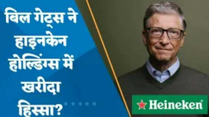 डच कंपनी Heineken Holding में Bill Gates ने 3.76% हिस्सा खरीदा, यहां जानिए पूरी डिटेल्स