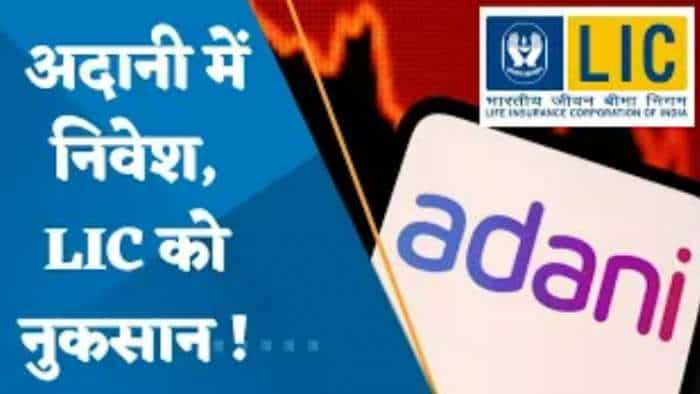 Adani के शेयर लुढ़कने से LIC को झटका, निवेश की गई रकम में हुआ नुकसान