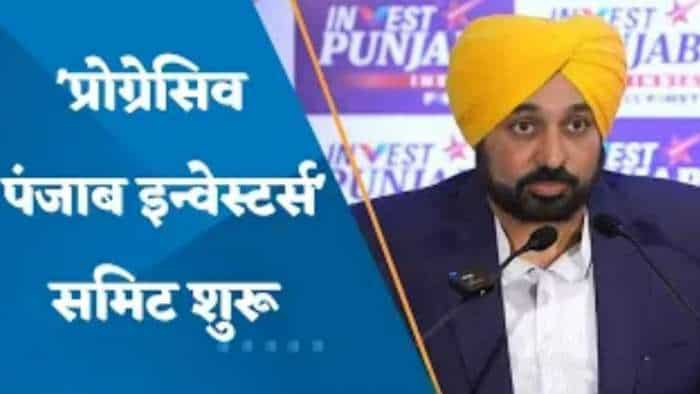 Punjab Investors Summit: निवेश पंजाब सम्मेलन की हुई शुरुआत, CM मान ने उद्योगपतियों को दिया निवेश का ऑफर