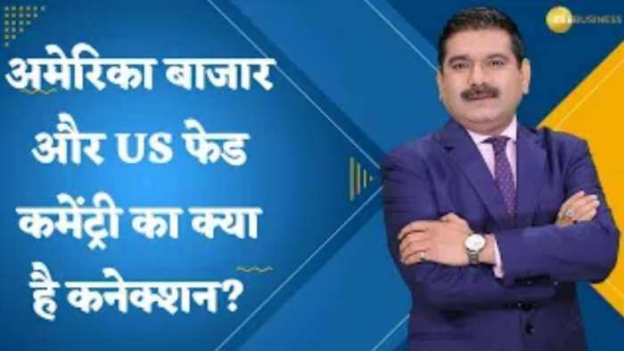 Editor's Take: अमेरिका बाजार और US फेड कमेंट्री का क्या है कनेक्शन? जानिए अनिल सिंघवी से