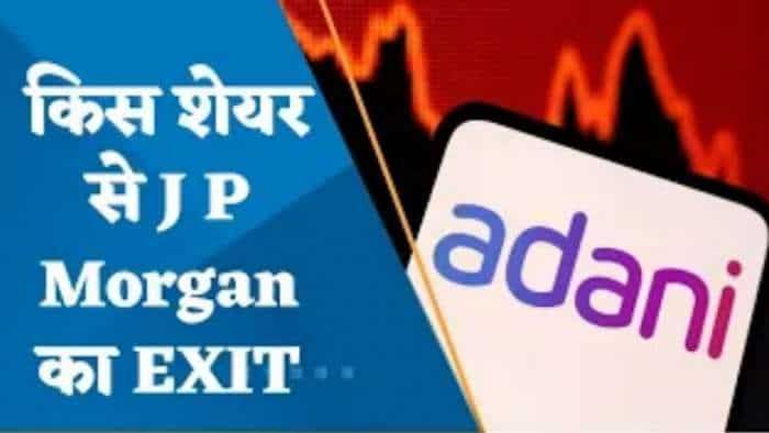 Adani Group के लिए एक और बुरी खबर, JPMorgan की इनवेस्टमेंट यूनिट ने अपनी पूरी ESG-हिस्सेदारी बेची