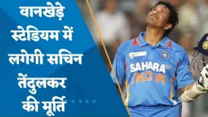 VIDEO: वानखेड़े स्टेडियम में लगने जा रहा है Sachin Tendulkar का स्टैच्यू, जानें कैसा रहा 'क्रिकेट के भगवान' का Reaction