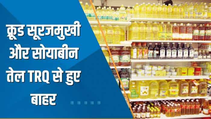 Commodity Superfast: अब Duty Free नहीं होगा क्रूड सूरजमुखी और सोयाबीन तेल का Import | TRQ Withdrawal