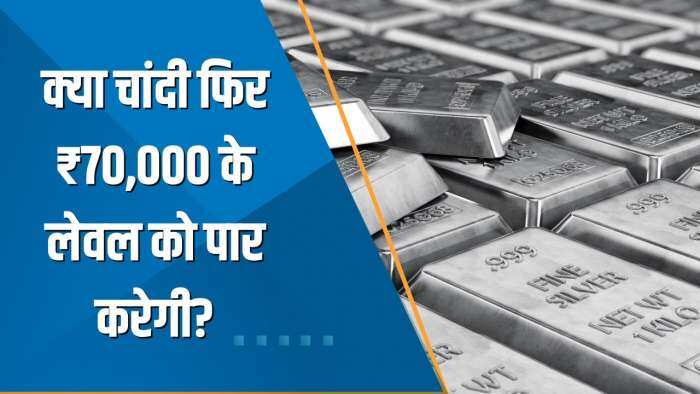 Commodities Live: क्या चांदी फिर ₹70,000 के लेवल को पार करेगी? यहां जानिए Experts की राय