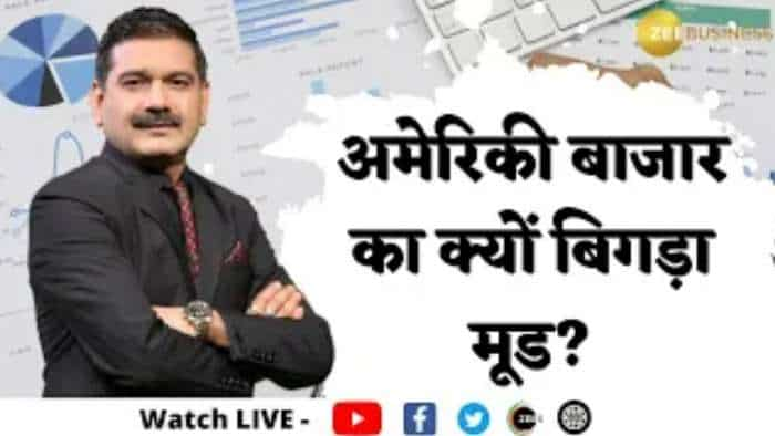 Editor's Take: अमेरिकी बाजार का क्यों बिगड़ा मूड? जानिए अनिल सिंघवी से