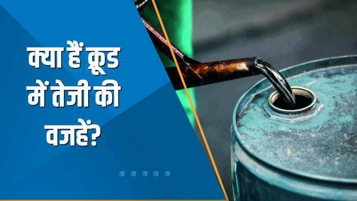 Commodity Superfast: Crude 2 हफ्ते की ऊंचाई पर पहुंचा, जानिए क्या हैं इस तेजी की वजहें?