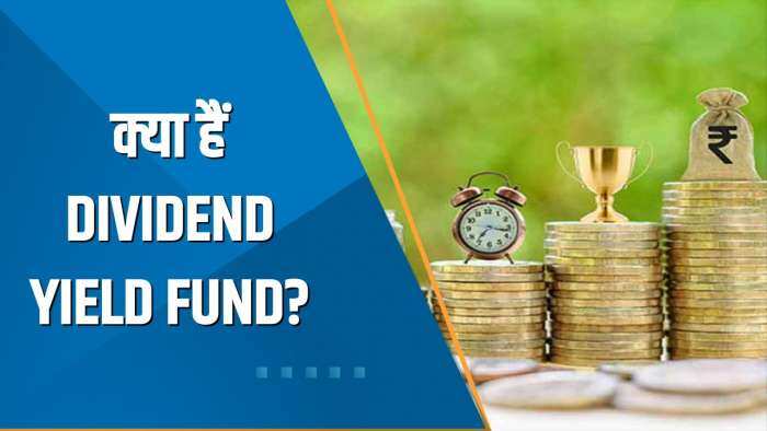 Money Guru: क्या हैं Dividend Yield Fund और क्या हैं इसके फायदे? जानिए यहां